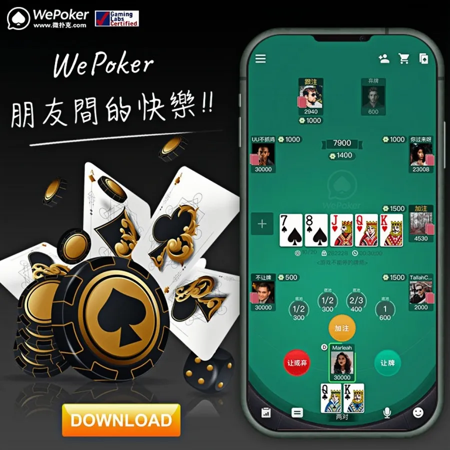 WePoker最新入口变化与活动参与要点说明